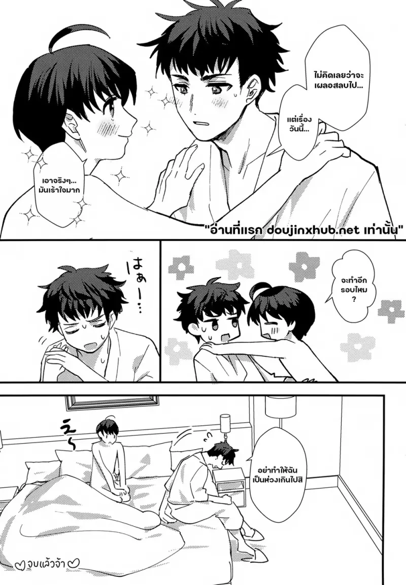 โดจิน หลอมละลายไปกับนาย